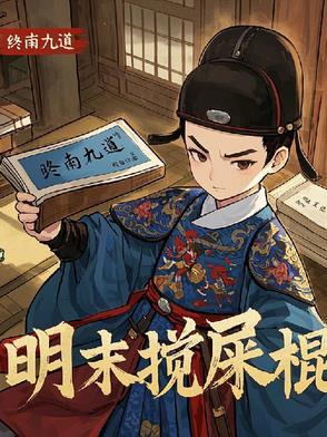 天启朝是哪个朝代