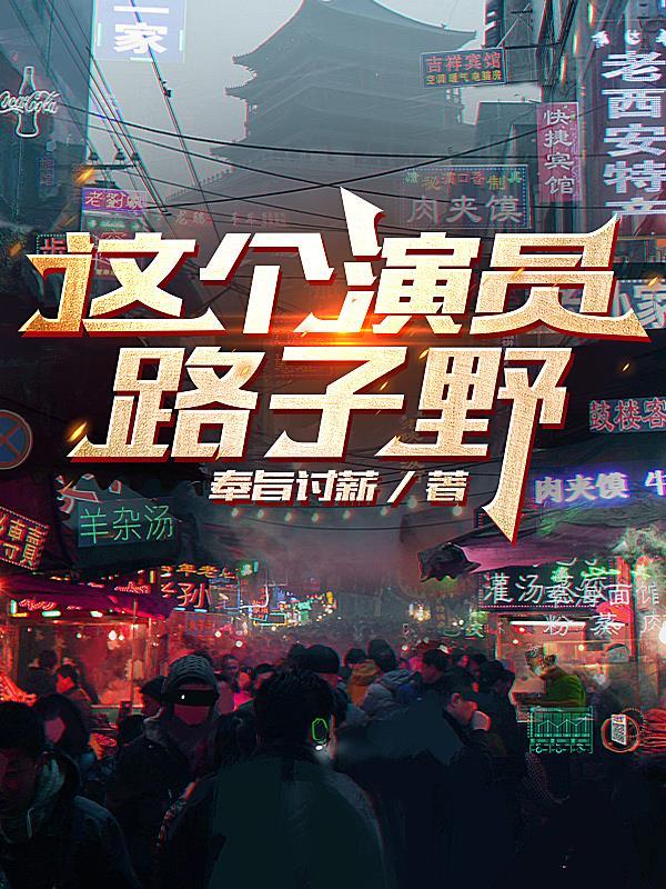 这个演员路子野的相似