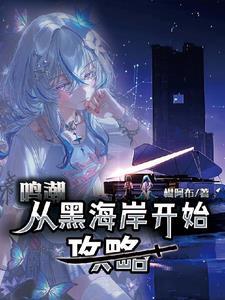 鸣潮主线任务黑海岸攻略
