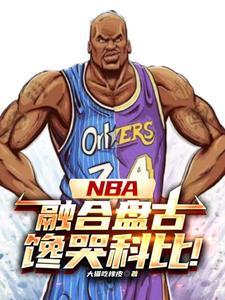 nba之神级中锋