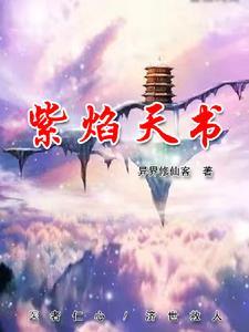 蓝焰和紫焰