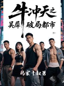 牛冲天桑葚鹿心片作用