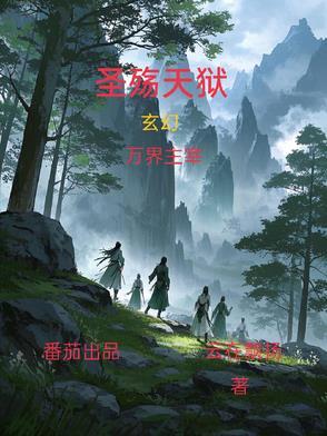圣殇到底是谁的妈妈
