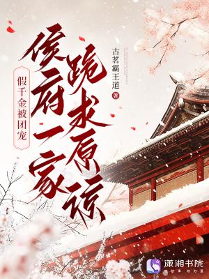 假千金也是真团宠