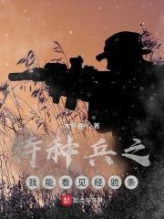 特种兵之我能从电影里提取技能