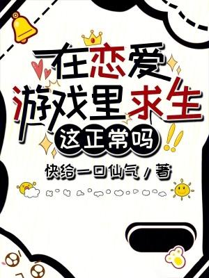 在游戏里谈恋爱