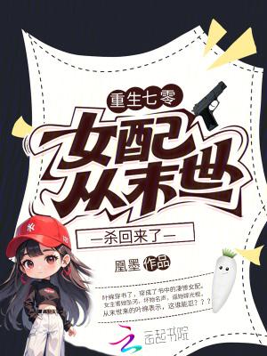 重生七零女配从末世杀回来了凰墨