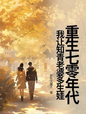 重生七十年代做知青gl