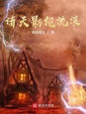 诸天影视流浪 - 免费全文阅