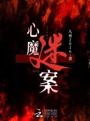 心魔第一关密码