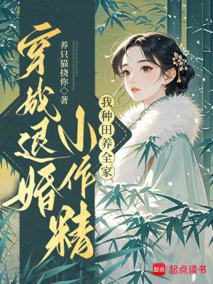 穿成退婚白莲花的表兄免费