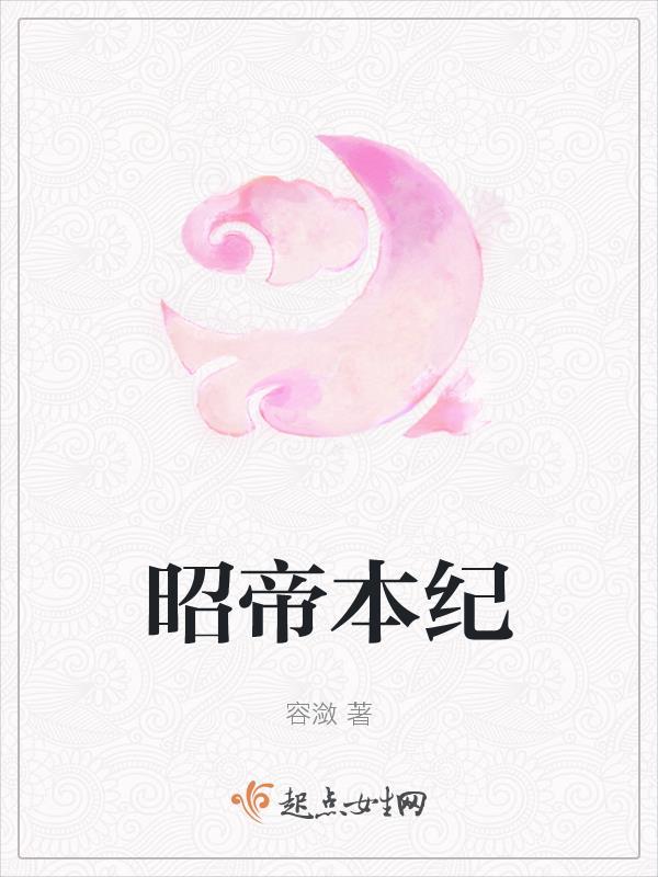 昭仪谓成帝曰