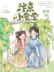 汴京小食堂一不一二不二