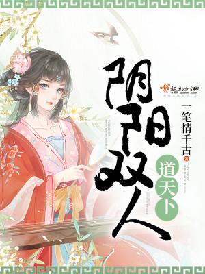 阴阳双修天人合一