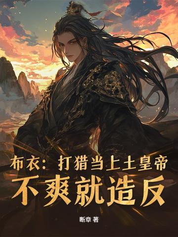 从小媳妇要传宗接代最新章节