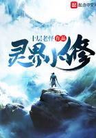 灵界小修TXT