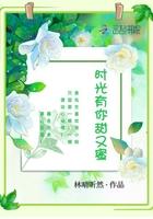时光有你歌曲