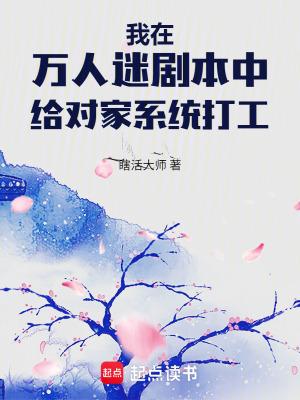 我在万人迷文里
