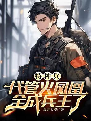 特种兵之叶寸心拜师