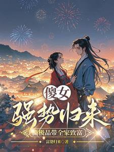 穿成傻子女配