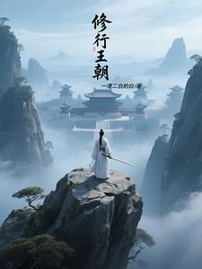 修行者全集在线阅读