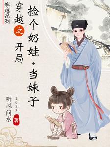 捡到一个小奶包