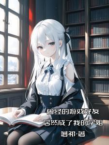 刚上大学你就和校花谈恋爱