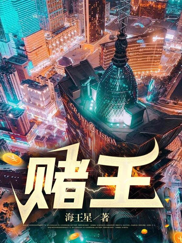 绝命老千免费阅读