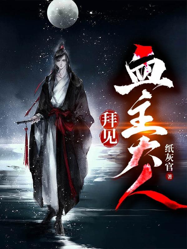 拜见主人