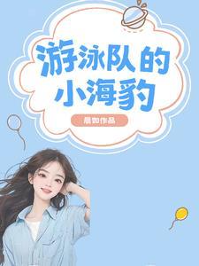 象海豹游泳