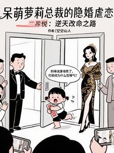 总裁的呆萌小秘