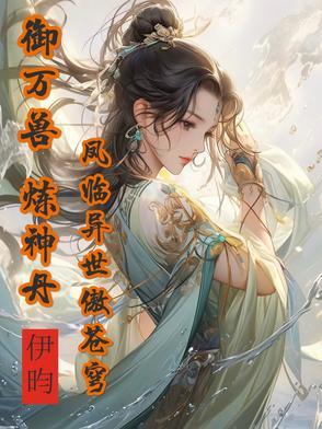神兽满空间废柴嫡女倾城绝世魔尊和魔神什么关系