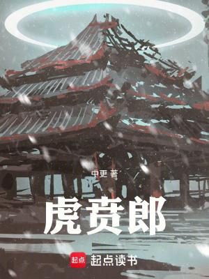虎贲郎乐文网