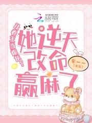 卷王改命易如反掌txt百度