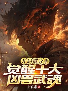 疯了吧?你有十个SSS级武魂百度百科