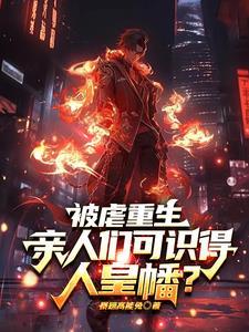 偏心养子但我是修仙的笔趣阁