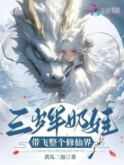 三岁奶萌