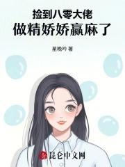 捡到八零大佬,做精娇娇赢麻了